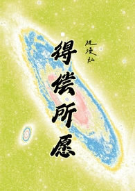 得偿所愿未来可期什么意思